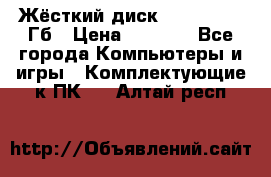 Жёсткий диск SSD 2.5, 180Гб › Цена ­ 2 724 - Все города Компьютеры и игры » Комплектующие к ПК   . Алтай респ.